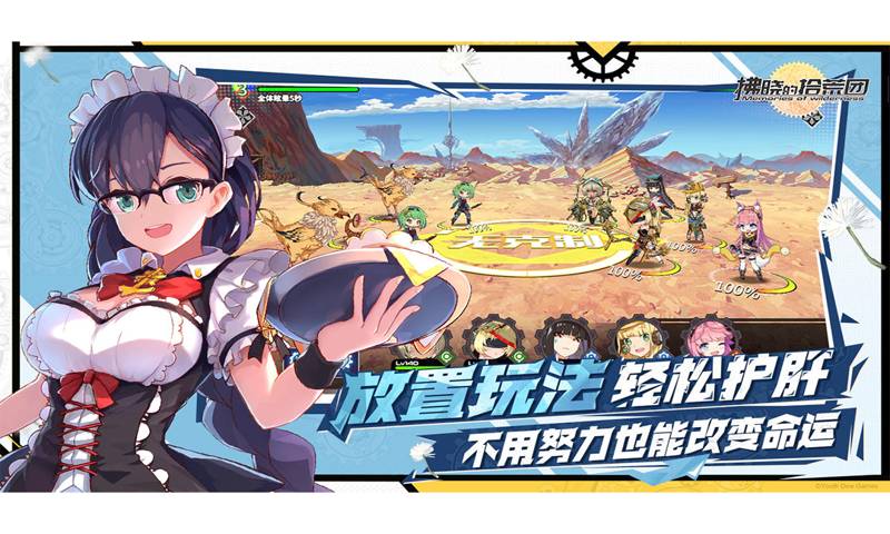 拂晓的拾荒团免费版