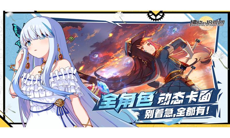 拂晓的拾荒团免费版