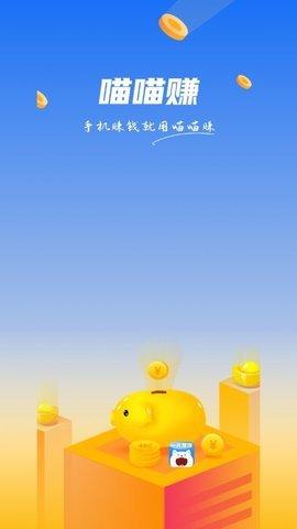 喵喵赚红包版最新版