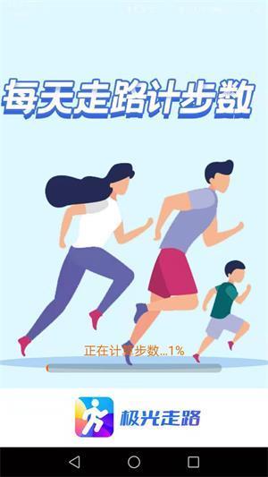 极光走路赚钱版最新版