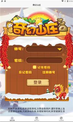 奇幻山庄红包版游戏