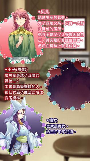 美女与沉默的野兽中文版