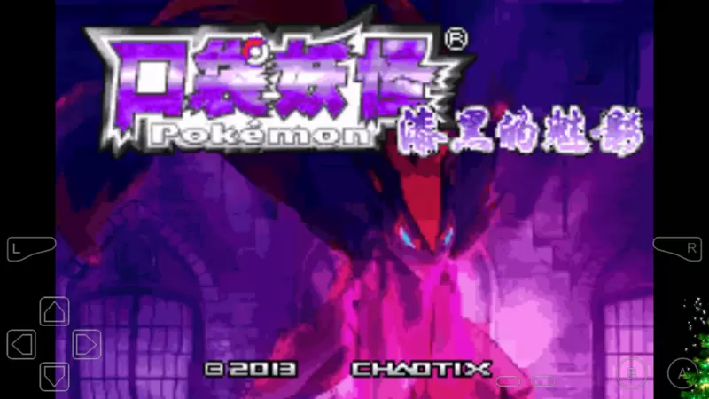 口袋妖怪漆黑的魅影6.0魔改