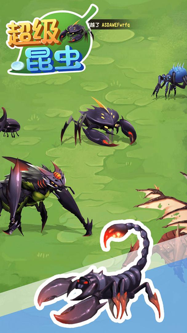 超级昆虫 
