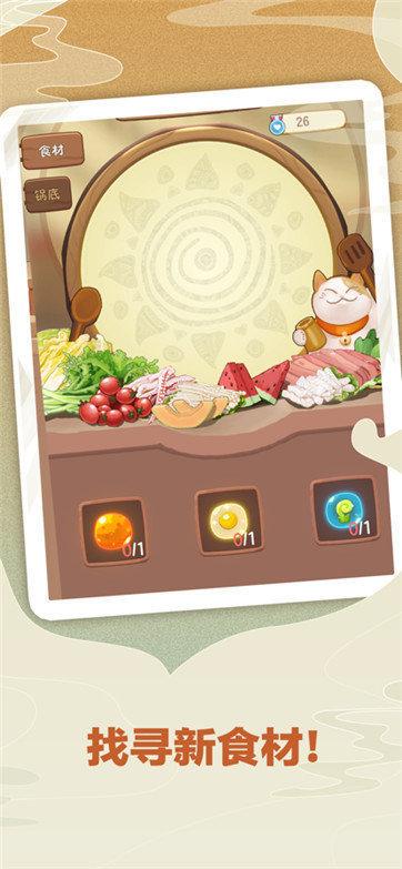 幸福路上的火锅店2.0.1最新版