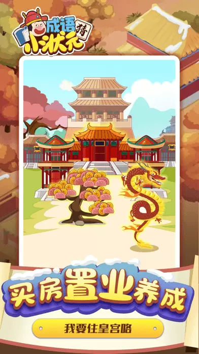 猜成语小状元红包版最新版