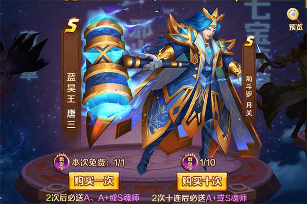 新斗罗大陆修改版无限钻石内购版