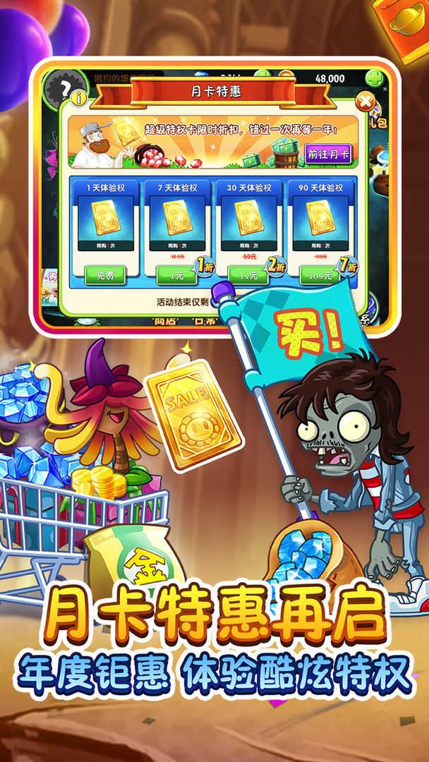 植物大战僵尸2国际服修改版