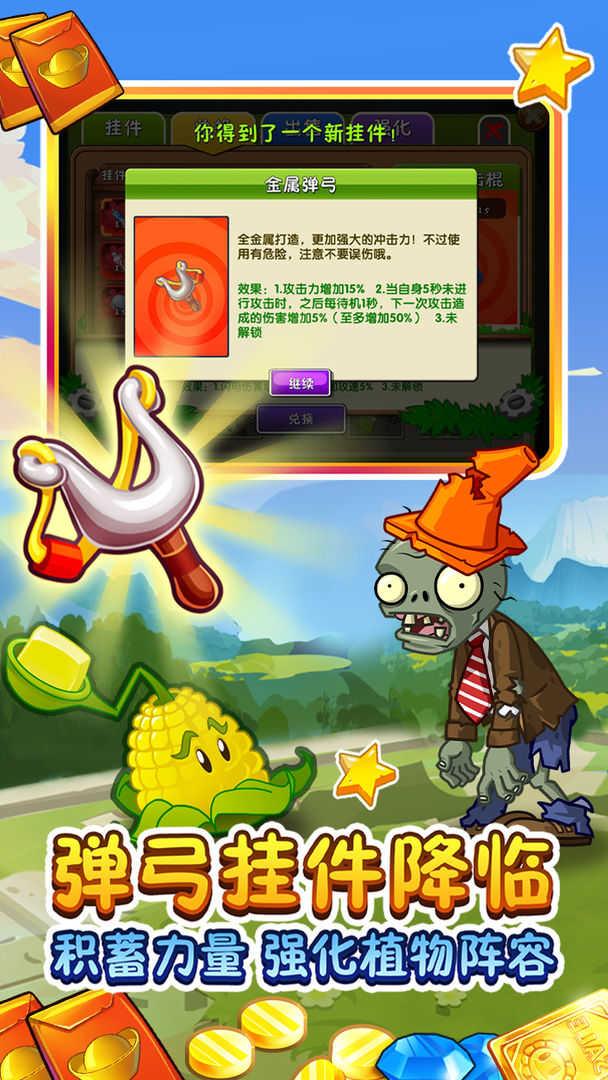 植物大战僵尸2国际服修改版