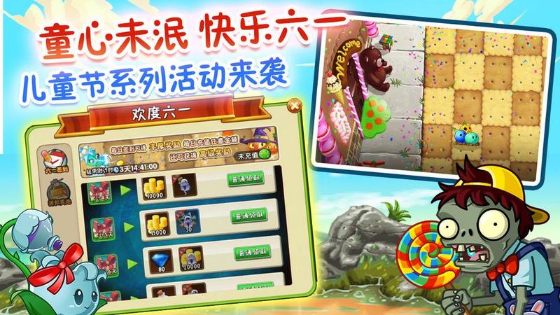 植物大战僵尸2国际版