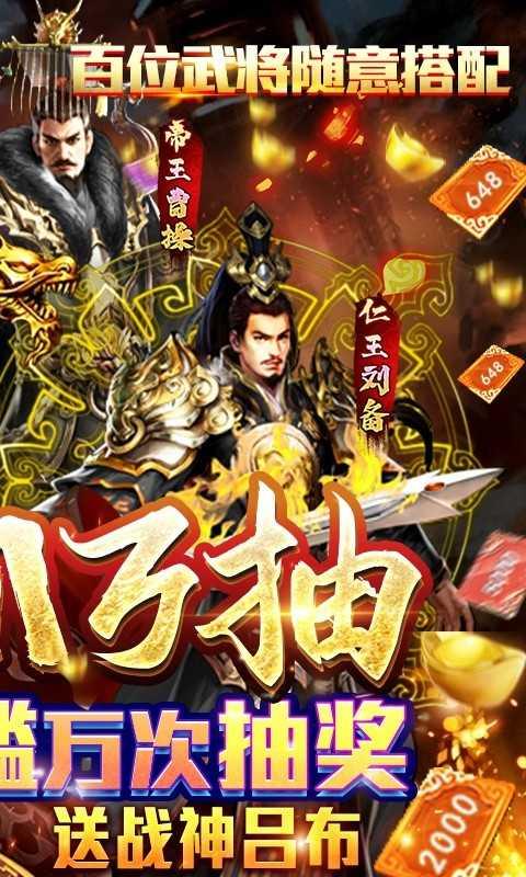 三国大英雄送万充