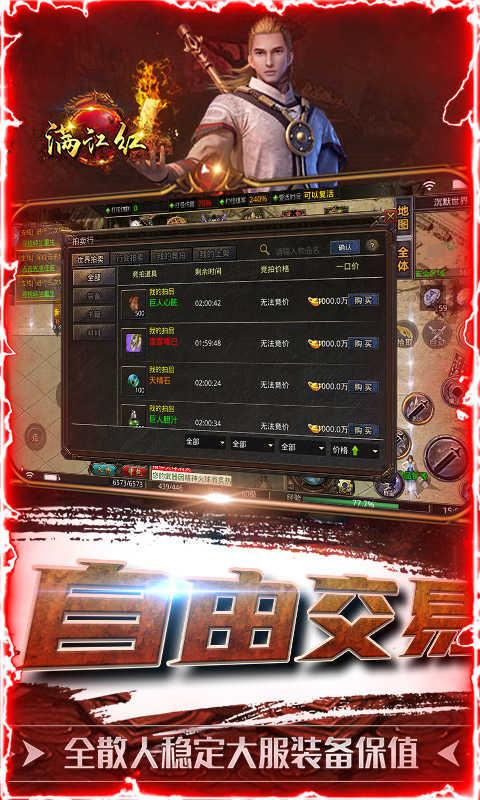 满江红复古传奇