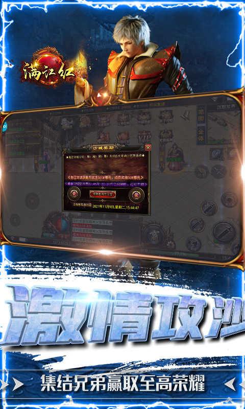 满江红复古传奇