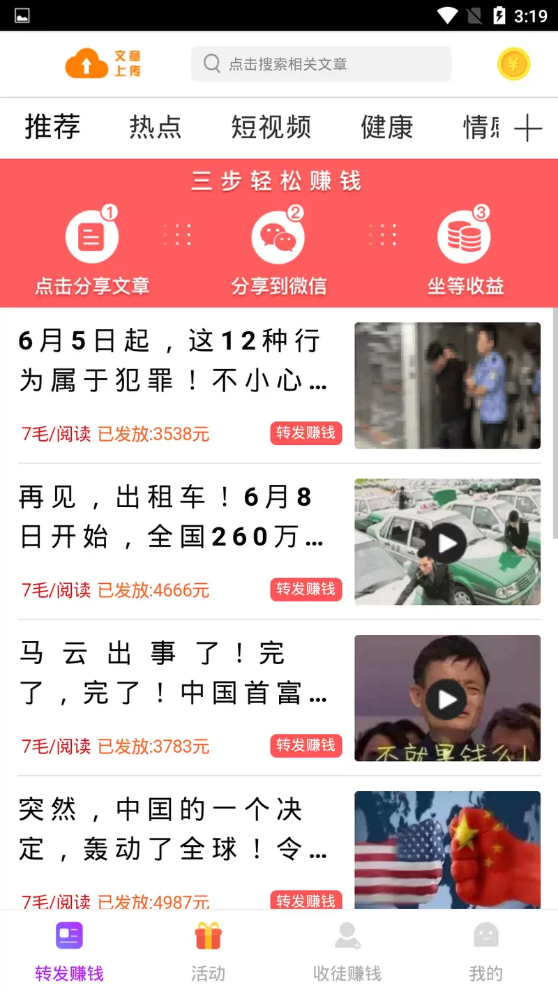 云彩赚app转发文章软件