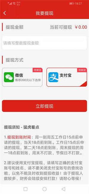 猛虎看点赚钱版最新版