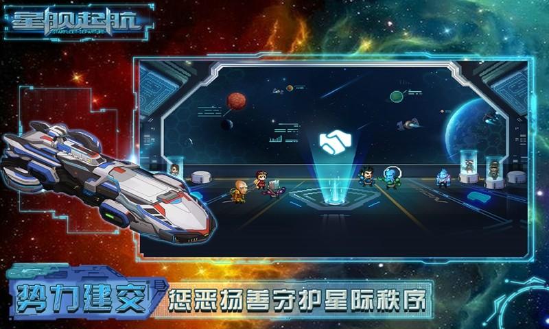 星舰起航游戏