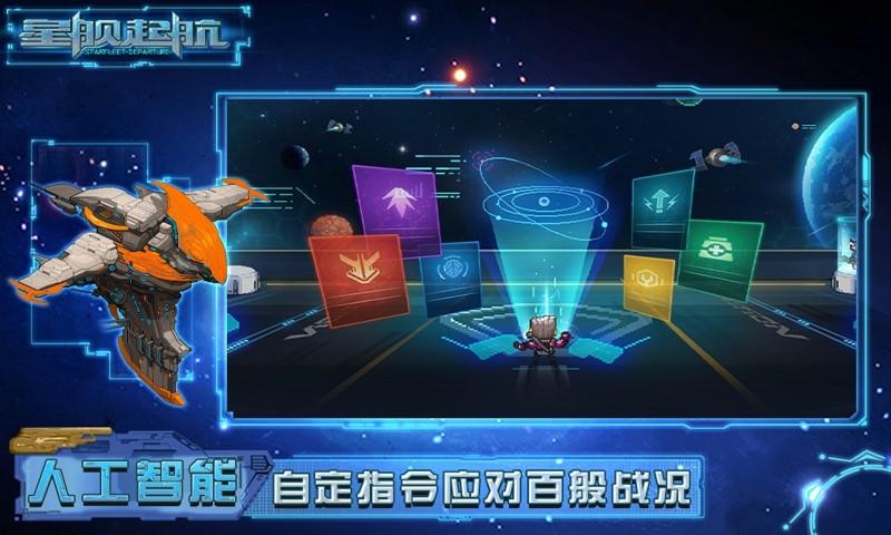 星舰起航游戏