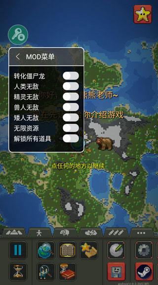 世界盒子1.10.3修改版