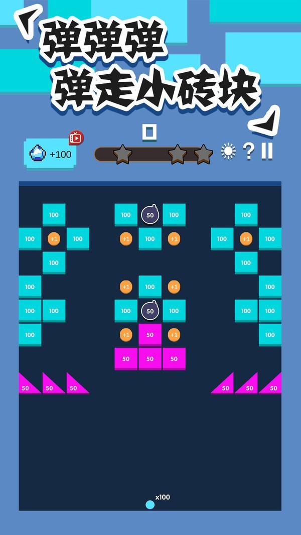 全民打砖块最新版