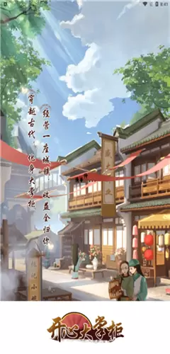 开心大掌柜赚钱版红包版