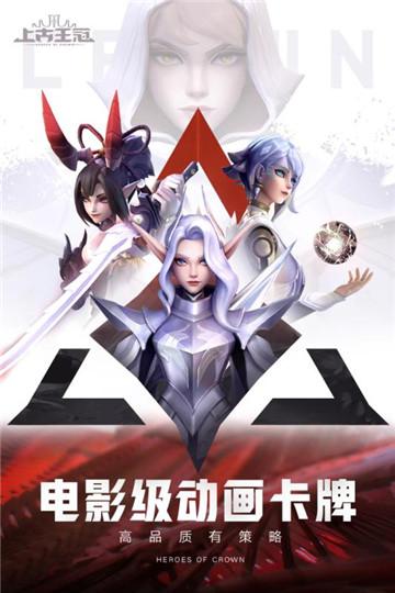 上古王冠无敌版