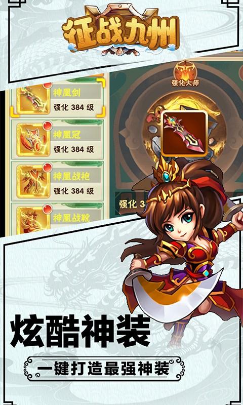 征战九州商城版