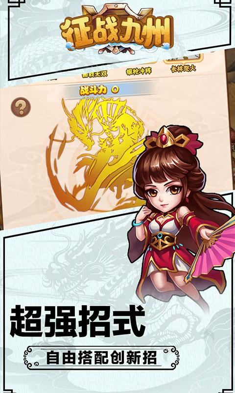 征战九州商城版