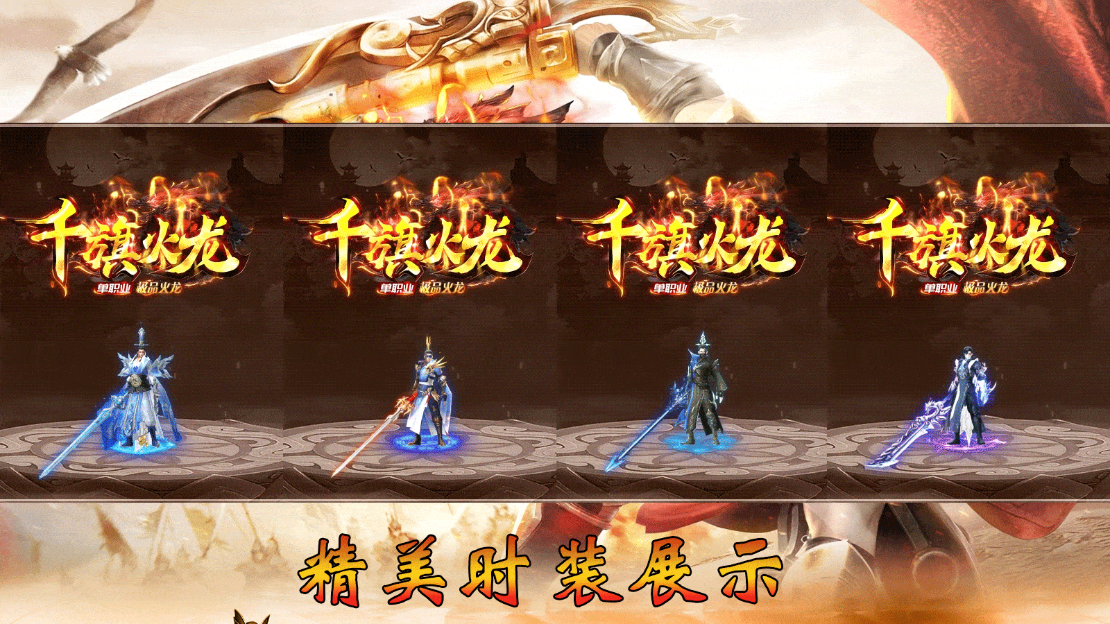 千旗极品火龙手游最新版