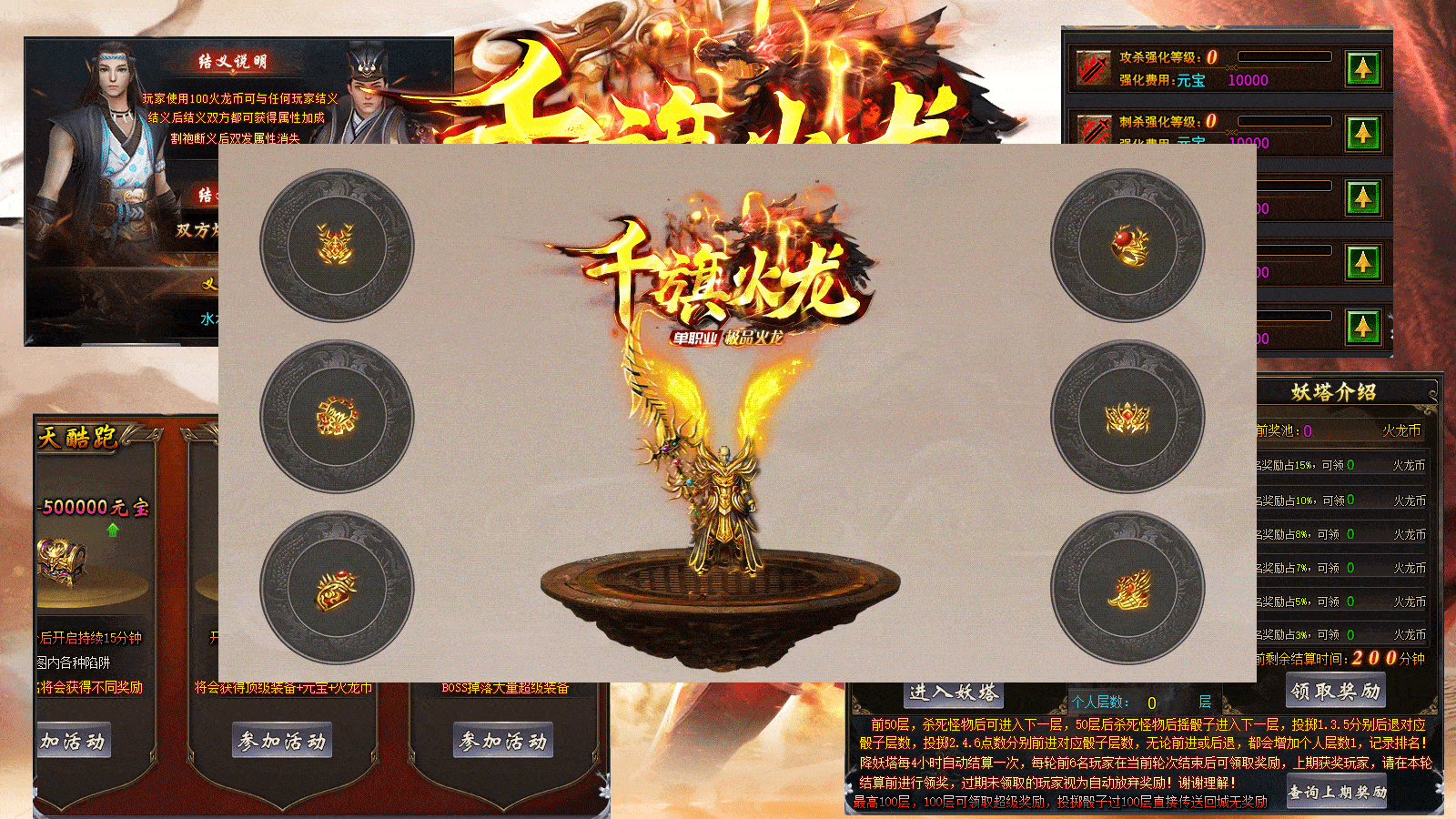 千旗极品火龙手游最新版