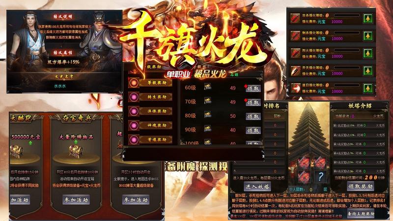 千旗极品火龙手游最新版