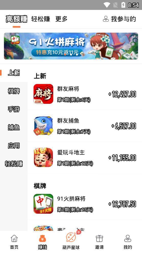 葫芦星球红包版最新版