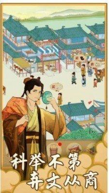 回到宋朝买条街红包版