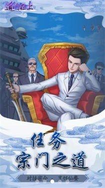 道门在上安卓版