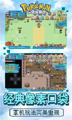 口袋新世代普通版