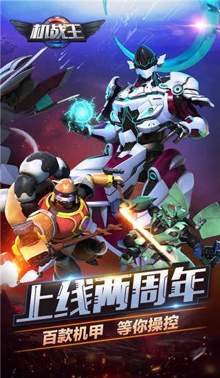 机战王2021内购免费版