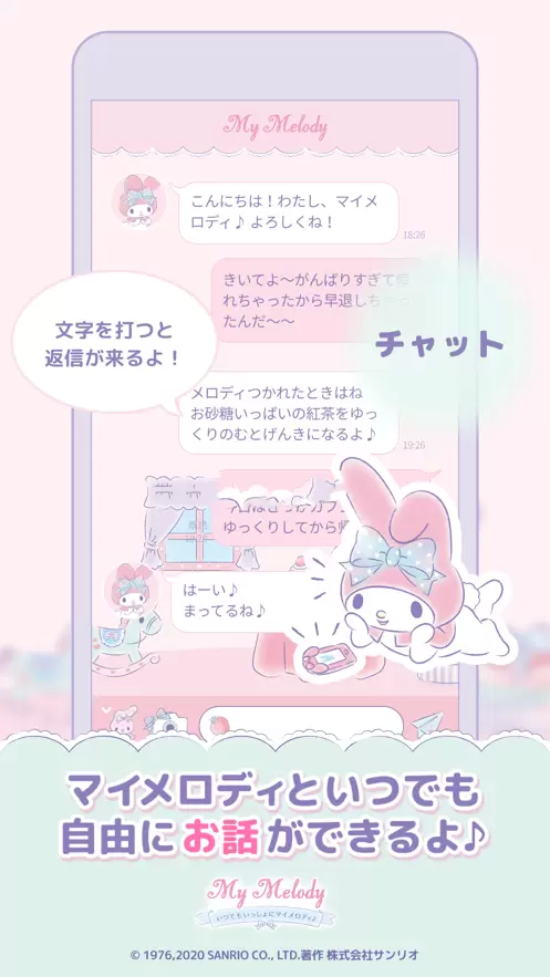 美乐蒂(My Melody)