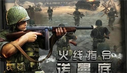 诺曼底登陆福利版