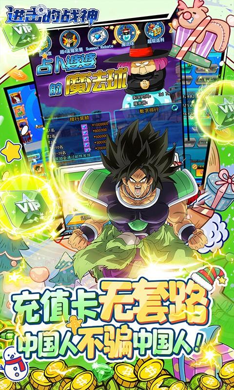 进击的战神福利版