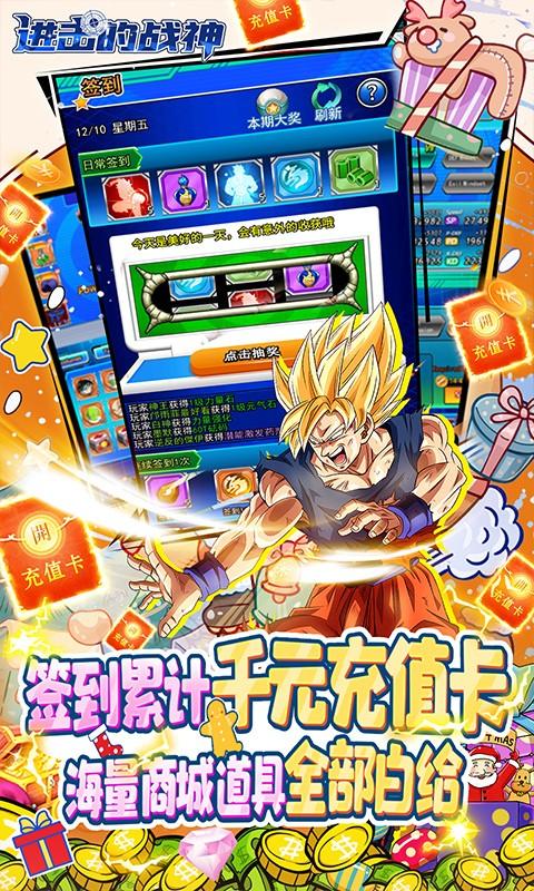 进击的战神商城版