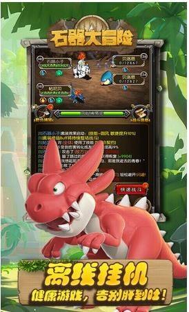 石器大冒险九游版