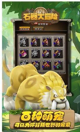 石器大冒险百度版