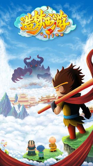 造梦西游星耀版