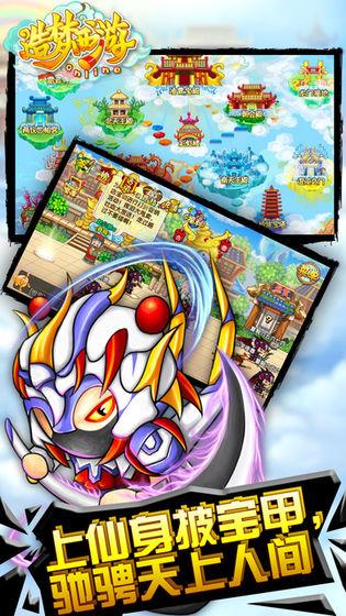 造梦西游星耀版