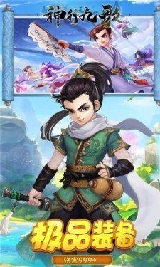 神行九歌礼包版手游附礼包码