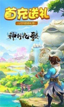 神行九歌礼包版手游附礼包码