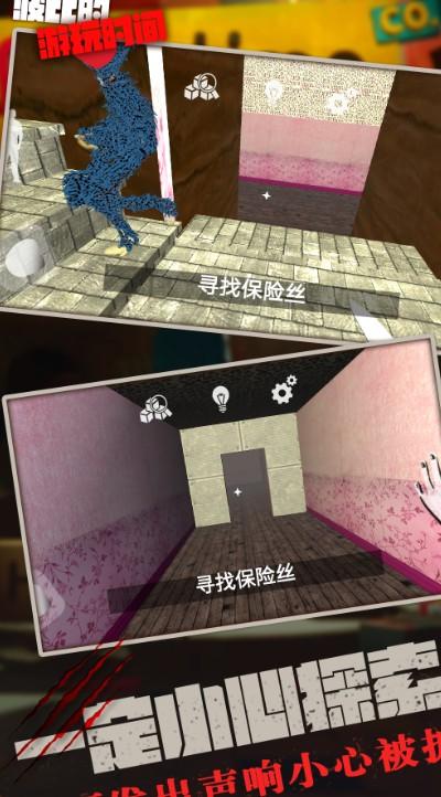 波比的游玩时间