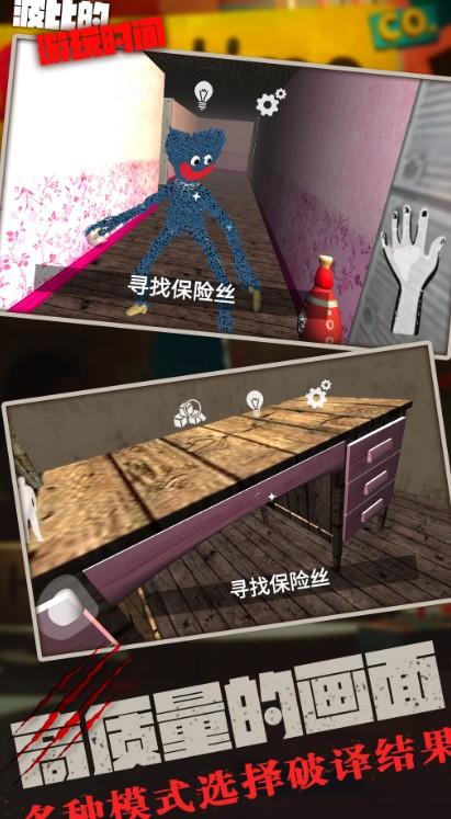 波比的游玩时间