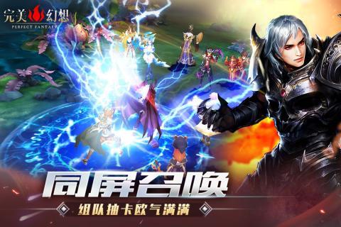 完美幻想最新版