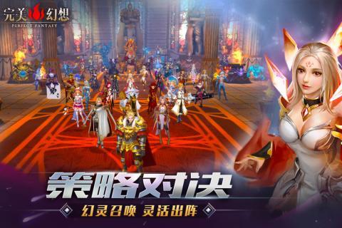 完美幻想最新版