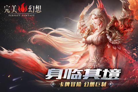 完美幻想最新版